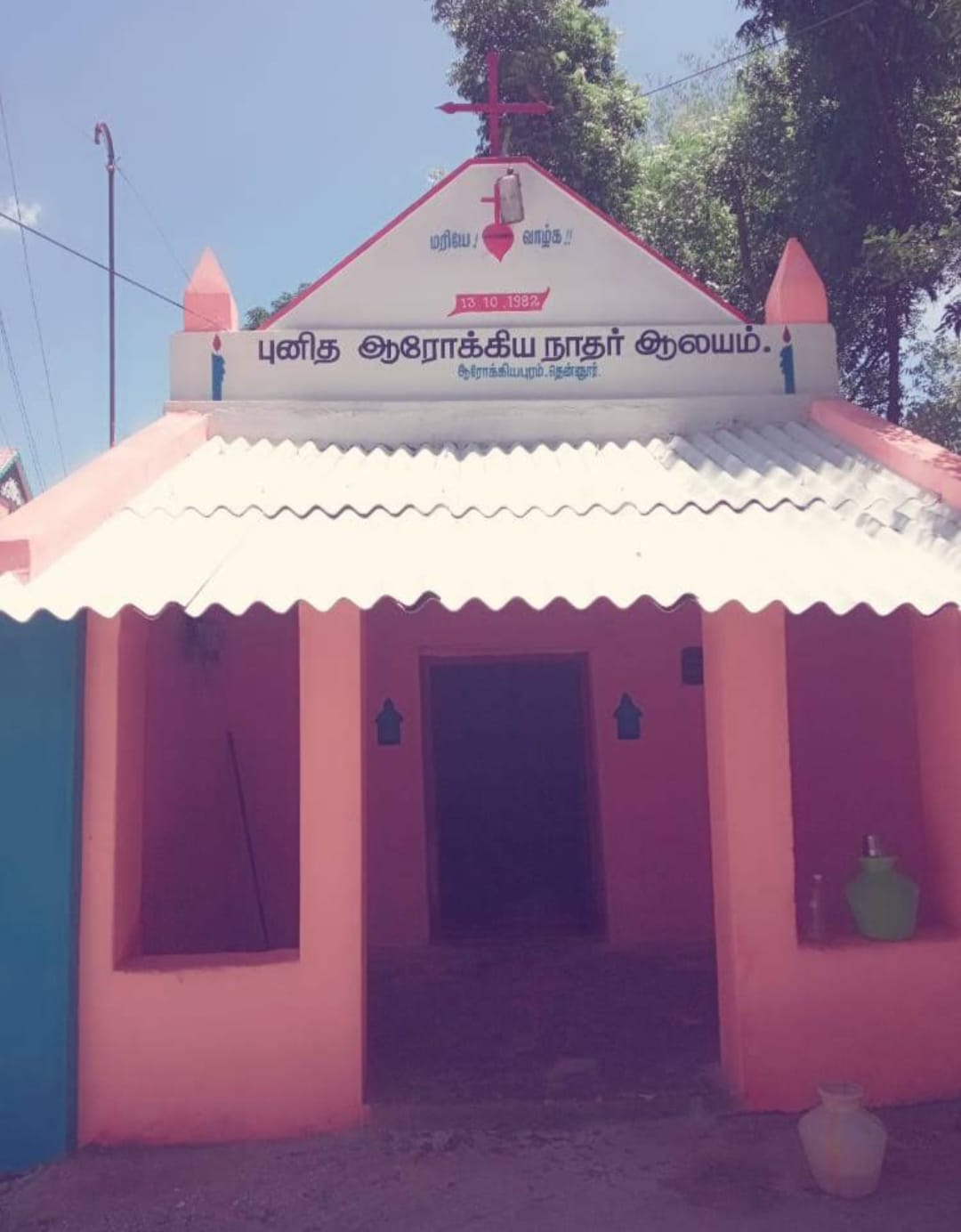 புனித ஆரோக்கிய நாதர் ஆலயம் ஆரோக்கியபுரம்